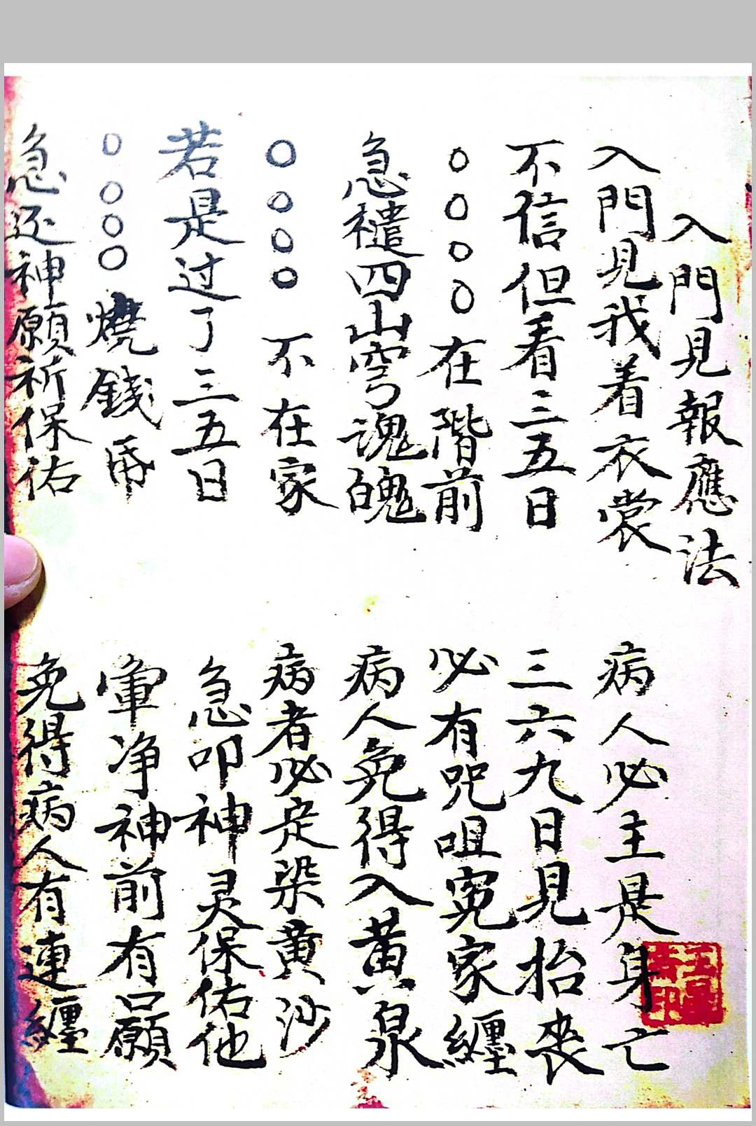 图片[2]-中华古籍网-专注古书收集论百事问病有灵有准-中华古籍网-专注古书收集中华古籍网-专注古书收集