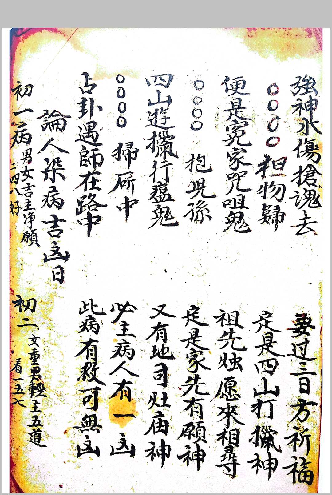 图片[5]-中华古籍网-专注古书收集论百事问病有灵有准-中华古籍网-专注古书收集中华古籍网-专注古书收集