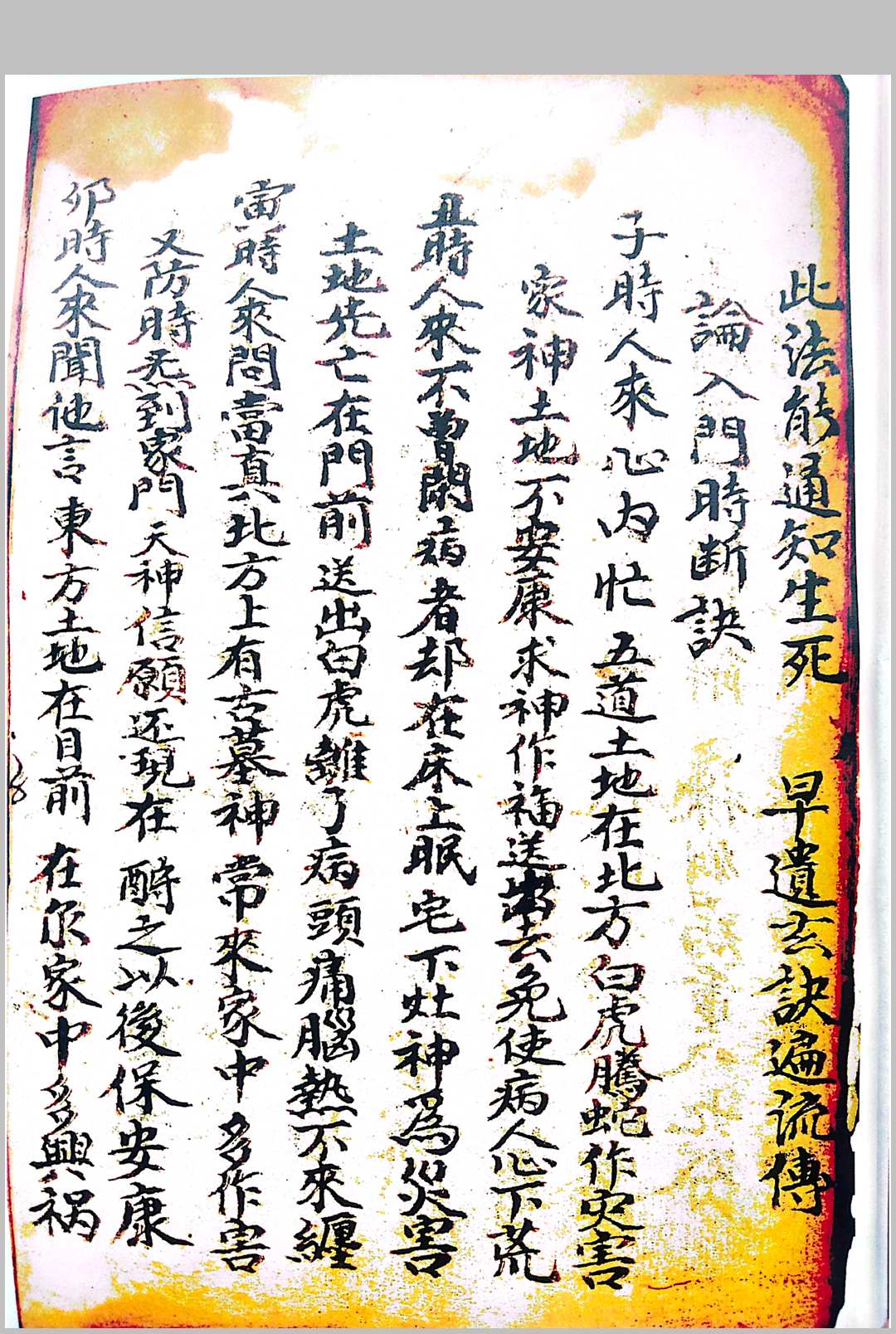 图片[3]-中华古籍网-专注古书收集论百事问病有灵有准-中华古籍网-专注古书收集中华古籍网-专注古书收集