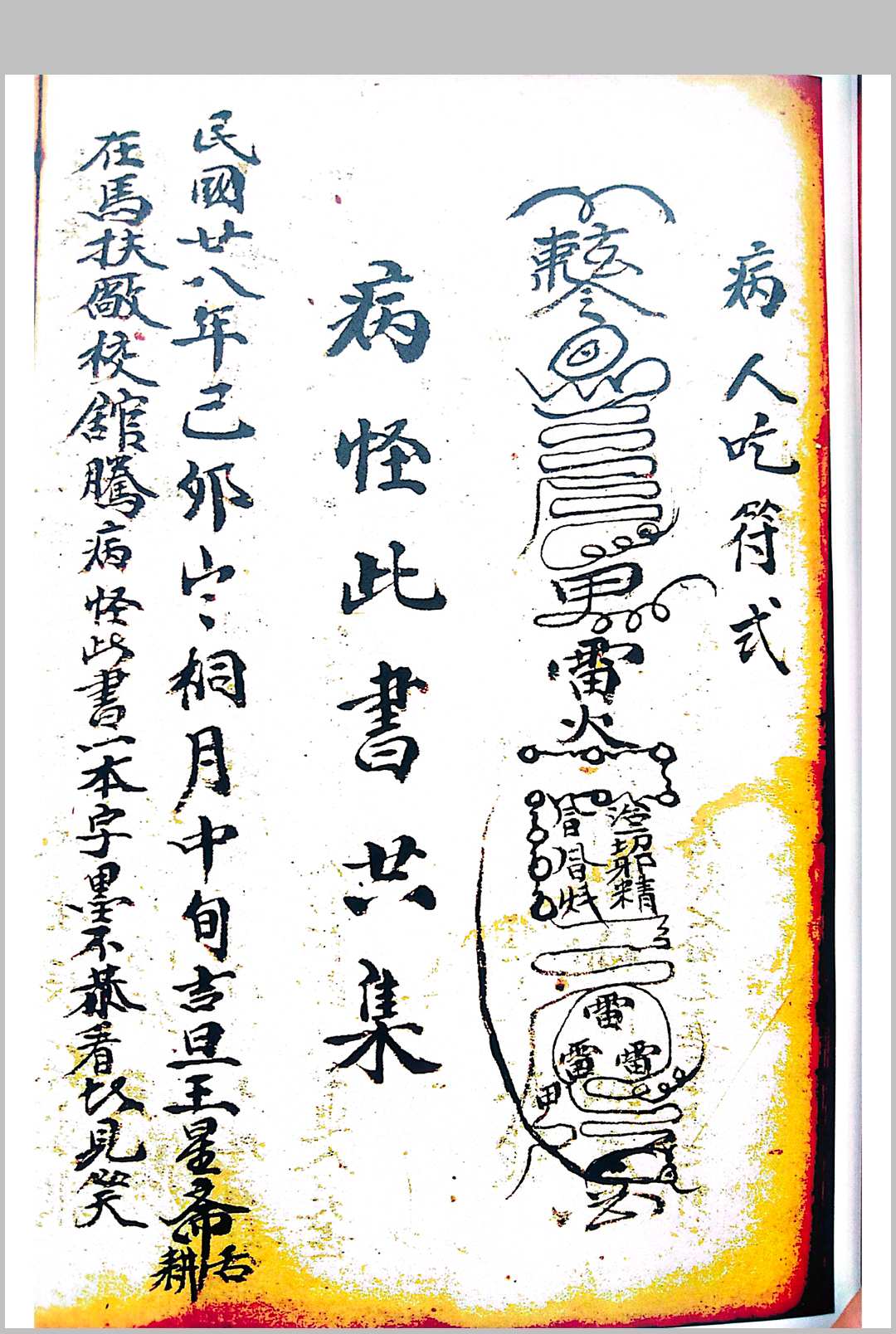图片[10]-中华古籍网-专注古书收集论百事问病有灵有准-中华古籍网-专注古书收集中华古籍网-专注古书收集