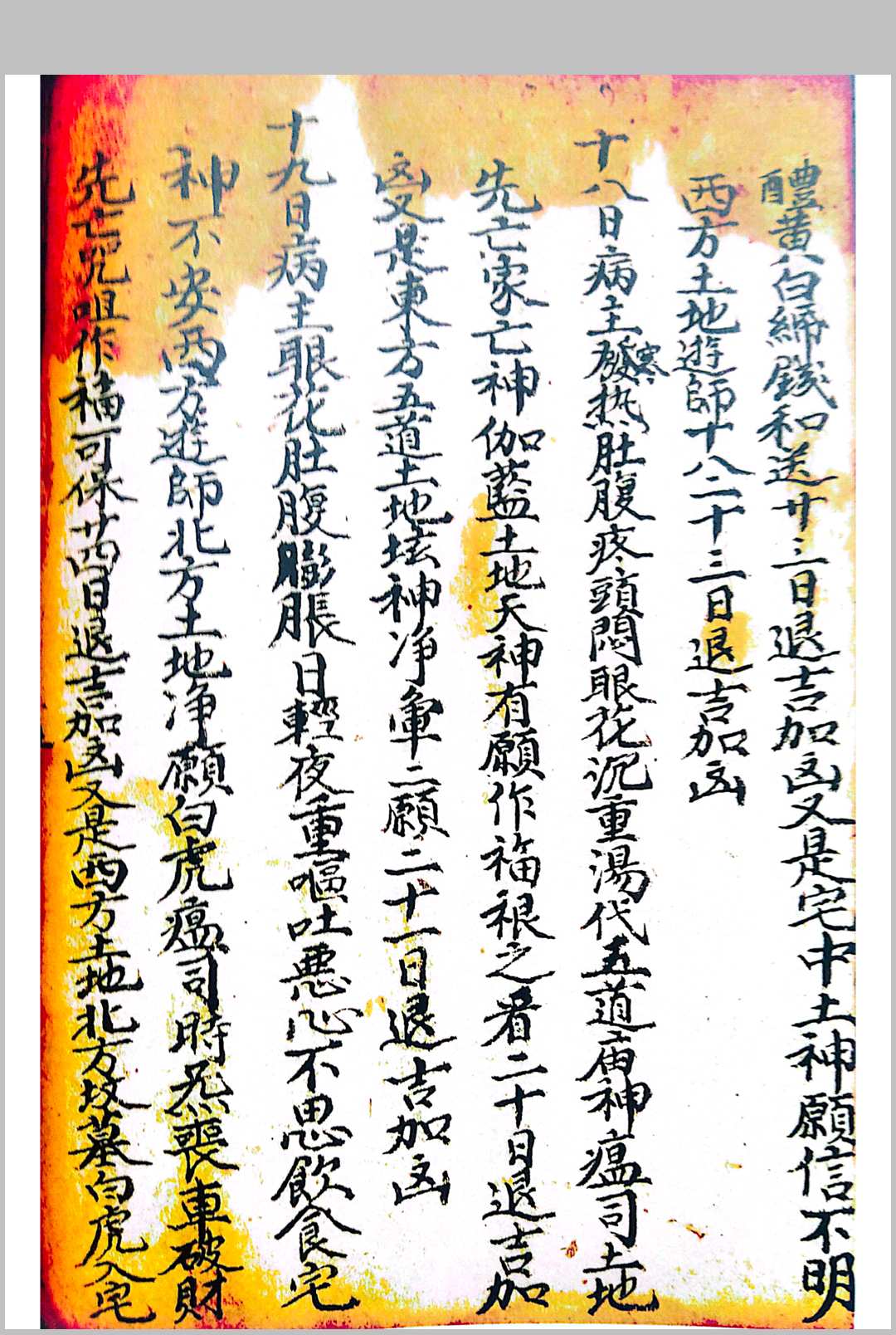 图片[11]-中华古籍网-专注古书收集论百事问病有灵有准-中华古籍网-专注古书收集中华古籍网-专注古书收集