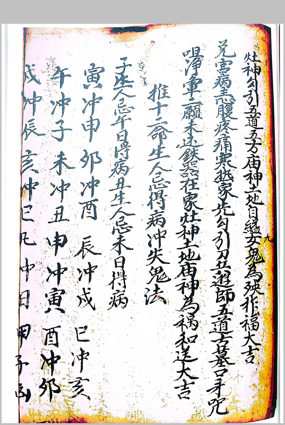 图片[20]-中华古籍网-专注古书收集论百事问病有灵有准-中华古籍网-专注古书收集中华古籍网-专注古书收集