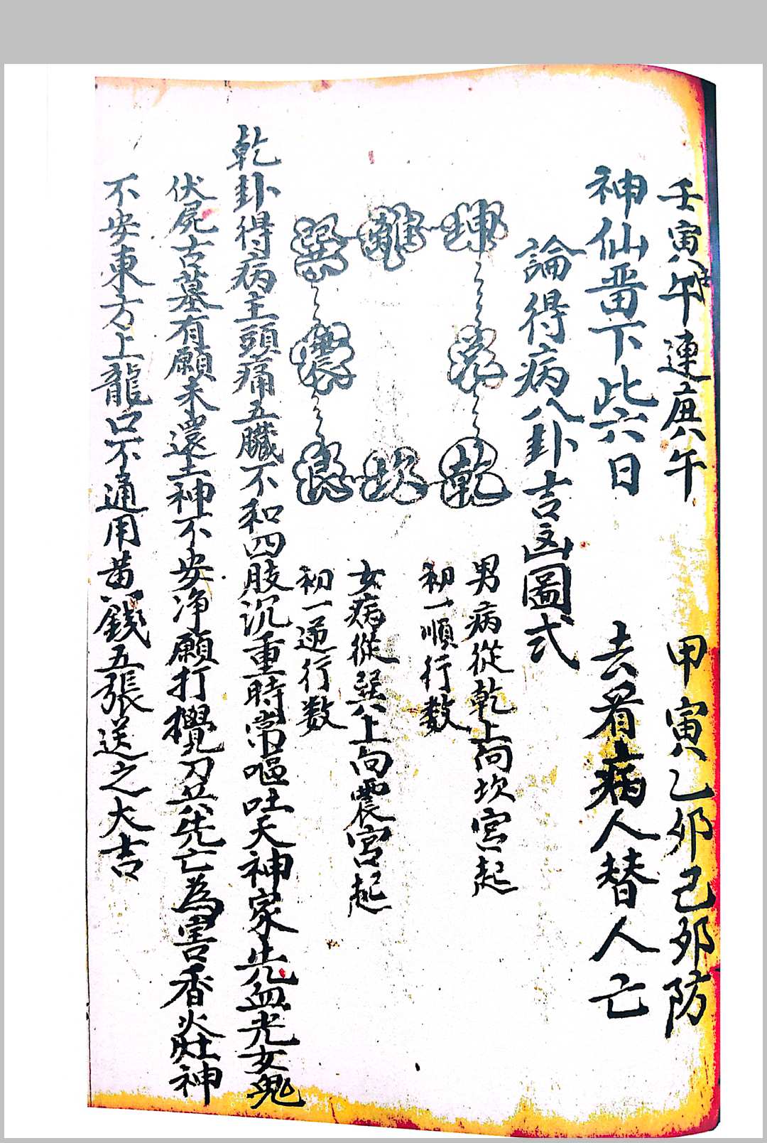 图片[19]-中华古籍网-专注古书收集论百事问病有灵有准-中华古籍网-专注古书收集中华古籍网-专注古书收集
