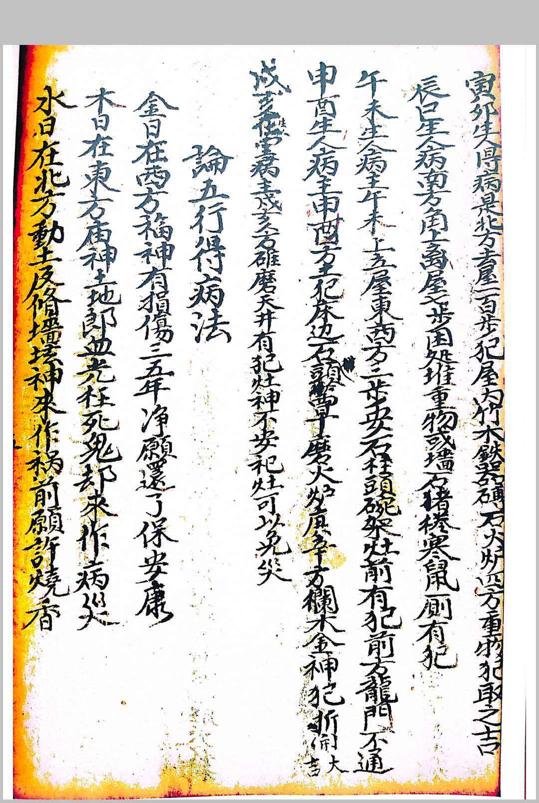 图片[22]-中华古籍网-专注古书收集论百事问病有灵有准-中华古籍网-专注古书收集中华古籍网-专注古书收集