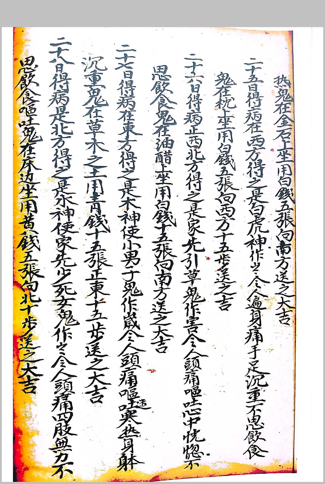 图片[25]-中华古籍网-专注古书收集论百事问病有灵有准-中华古籍网-专注古书收集中华古籍网-专注古书收集