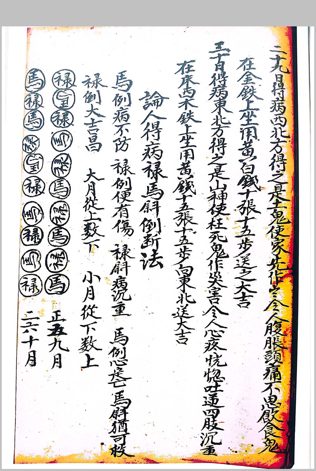 图片[27]-中华古籍网-专注古书收集论百事问病有灵有准-中华古籍网-专注古书收集中华古籍网-专注古书收集