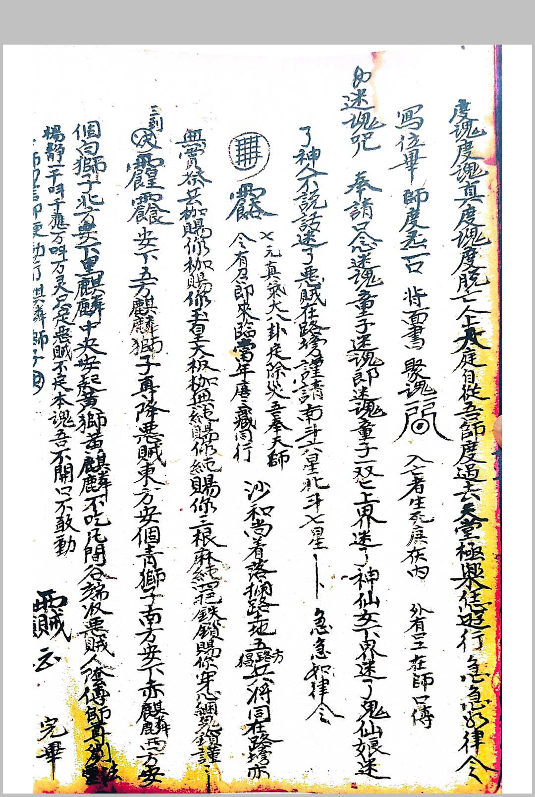 图片[31]-中华古籍网-专注古书收集论百事问病有灵有准-中华古籍网-专注古书收集中华古籍网-专注古书收集