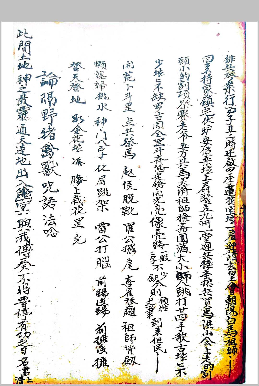 图片[34]-中华古籍网-专注古书收集论百事问病有灵有准-中华古籍网-专注古书收集中华古籍网-专注古书收集