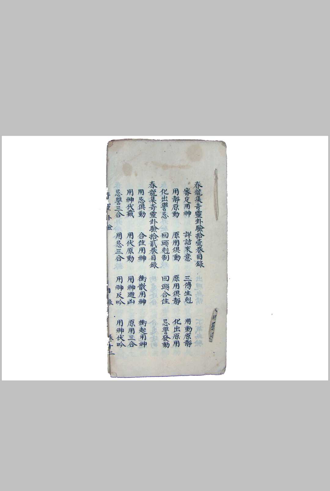 春龙集奇灵卦验-中华古籍网-专注古书收集中华古籍网-专注古书收集