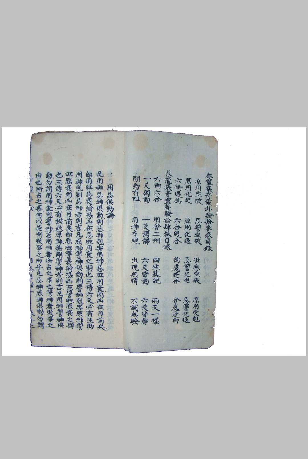 图片[2]-中华古籍网-专注古书收集春龙集奇灵卦验-中华古籍网-专注古书收集中华古籍网-专注古书收集