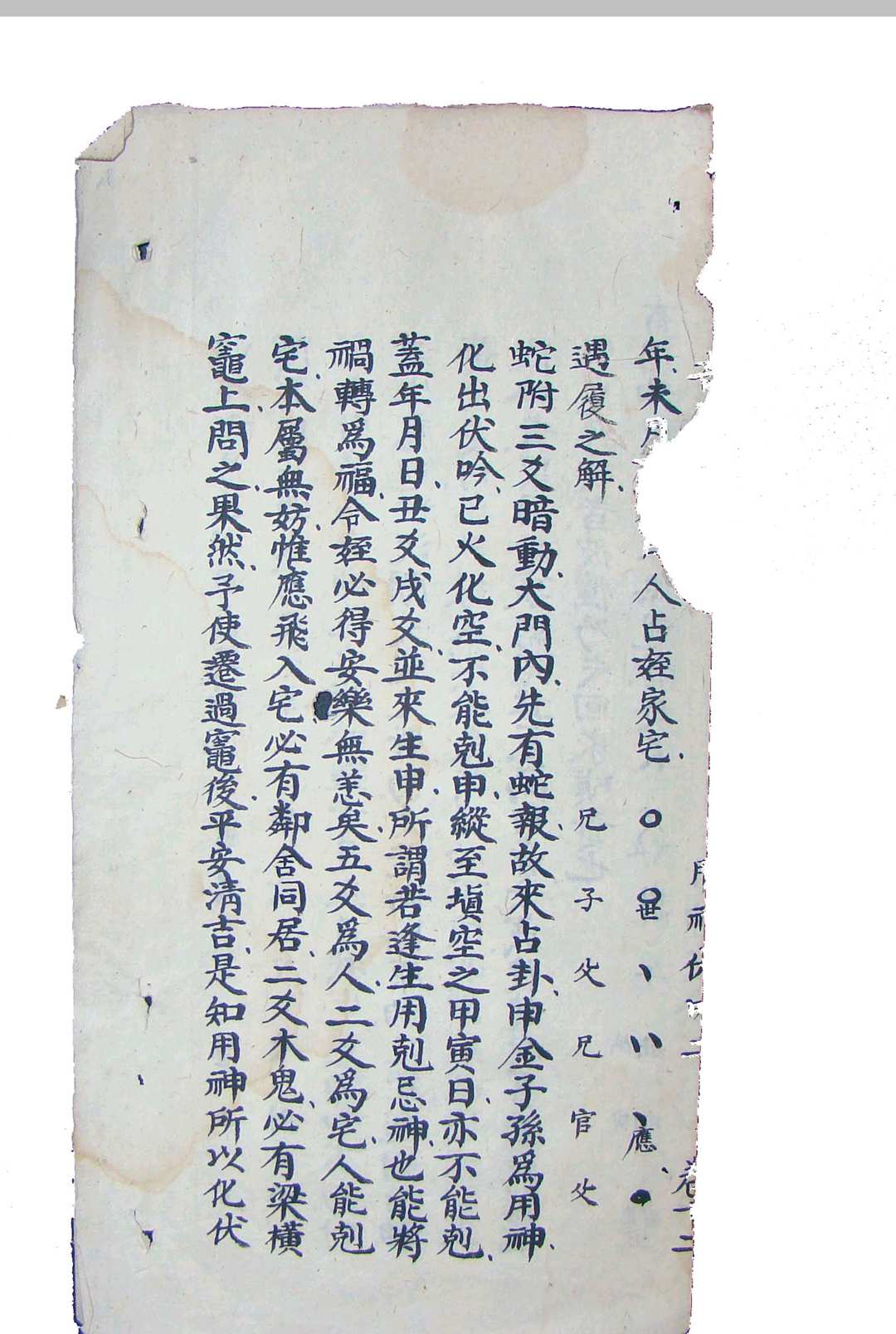 图片[9]-中华古籍网-专注古书收集春龙集奇灵卦验-中华古籍网-专注古书收集中华古籍网-专注古书收集