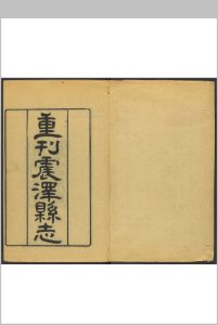 重刊震泽县志 [38卷, 卷首 1卷][倪师孟  编纂].光绪19年 [1893]中华古籍网-专注古书收集中华古籍网