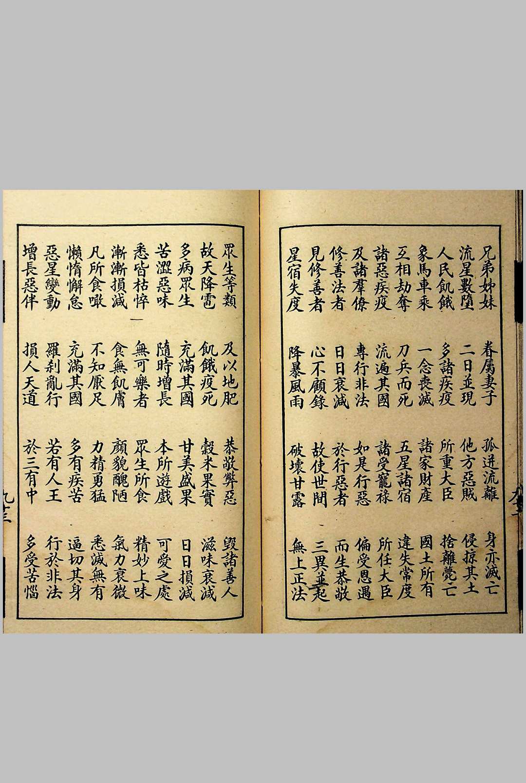 图片[6]-中华古籍网-专注古书收集合部金光明经  八卷24品 上下册 民国二十八年（1939）上海道德书局印行-中华古籍网-专注古书收集中华古籍网-专注古书收集