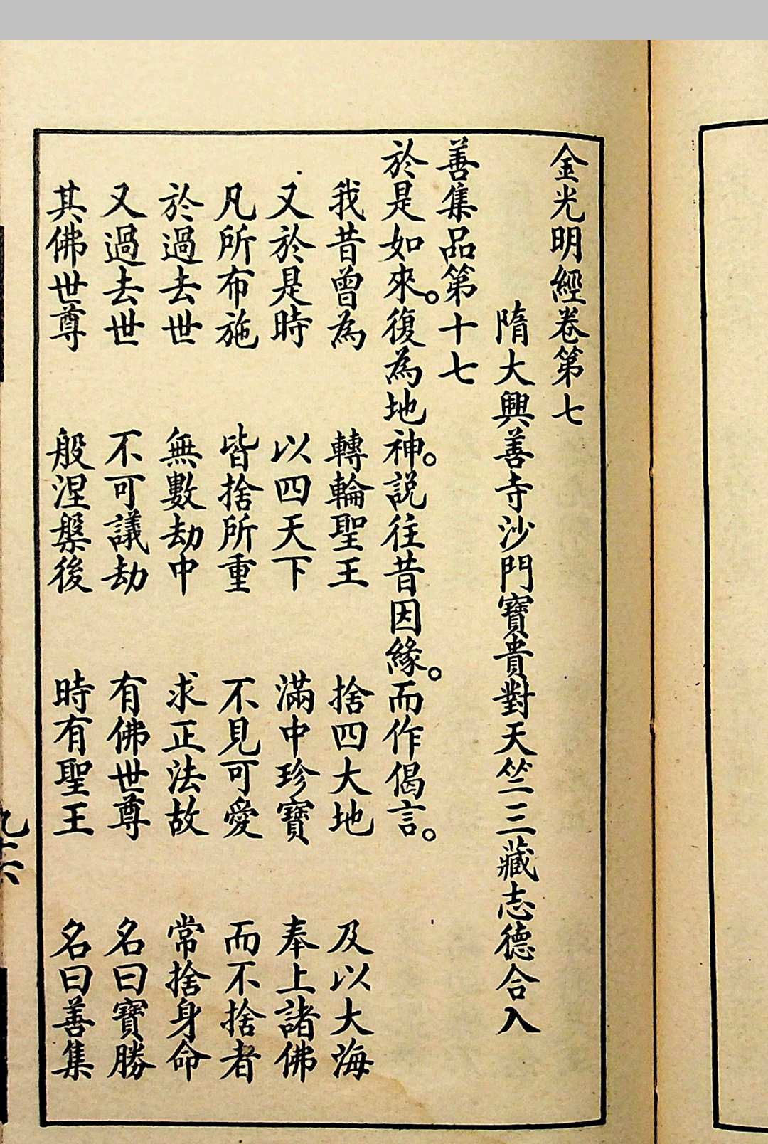 图片[7]-中华古籍网-专注古书收集合部金光明经  八卷24品 上下册 民国二十八年（1939）上海道德书局印行-中华古籍网-专注古书收集中华古籍网-专注古书收集