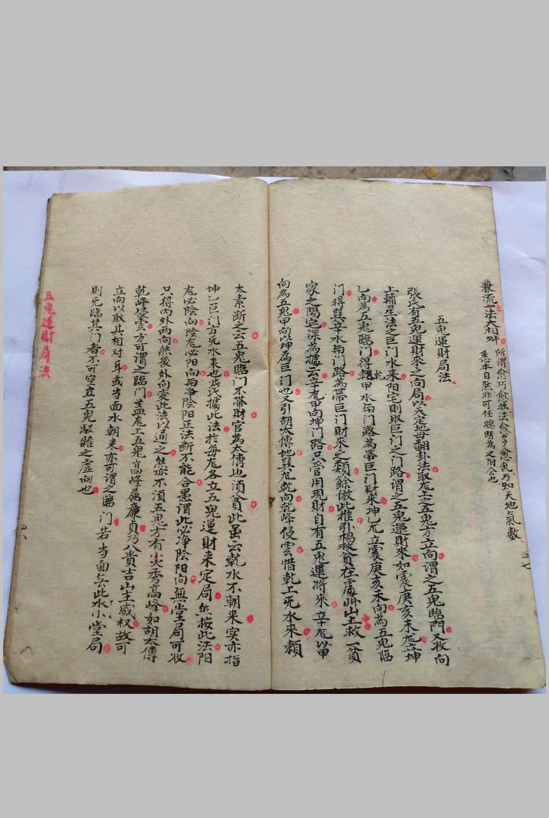 图片[15]-中华古籍网-专注古书收集水法要诀-中华古籍网-专注古书收集中华古籍网-专注古书收集