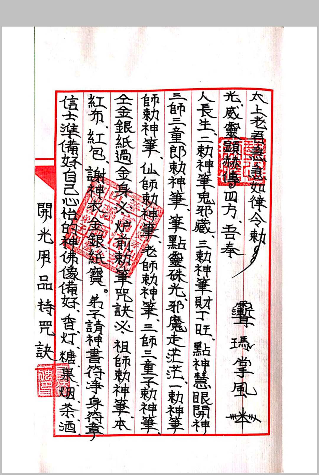 图片[2]-中华古籍网-专注古书收集《茅山玄英堂开光安神总录金科》-中华古籍网-专注古书收集中华古籍网-专注古书收集