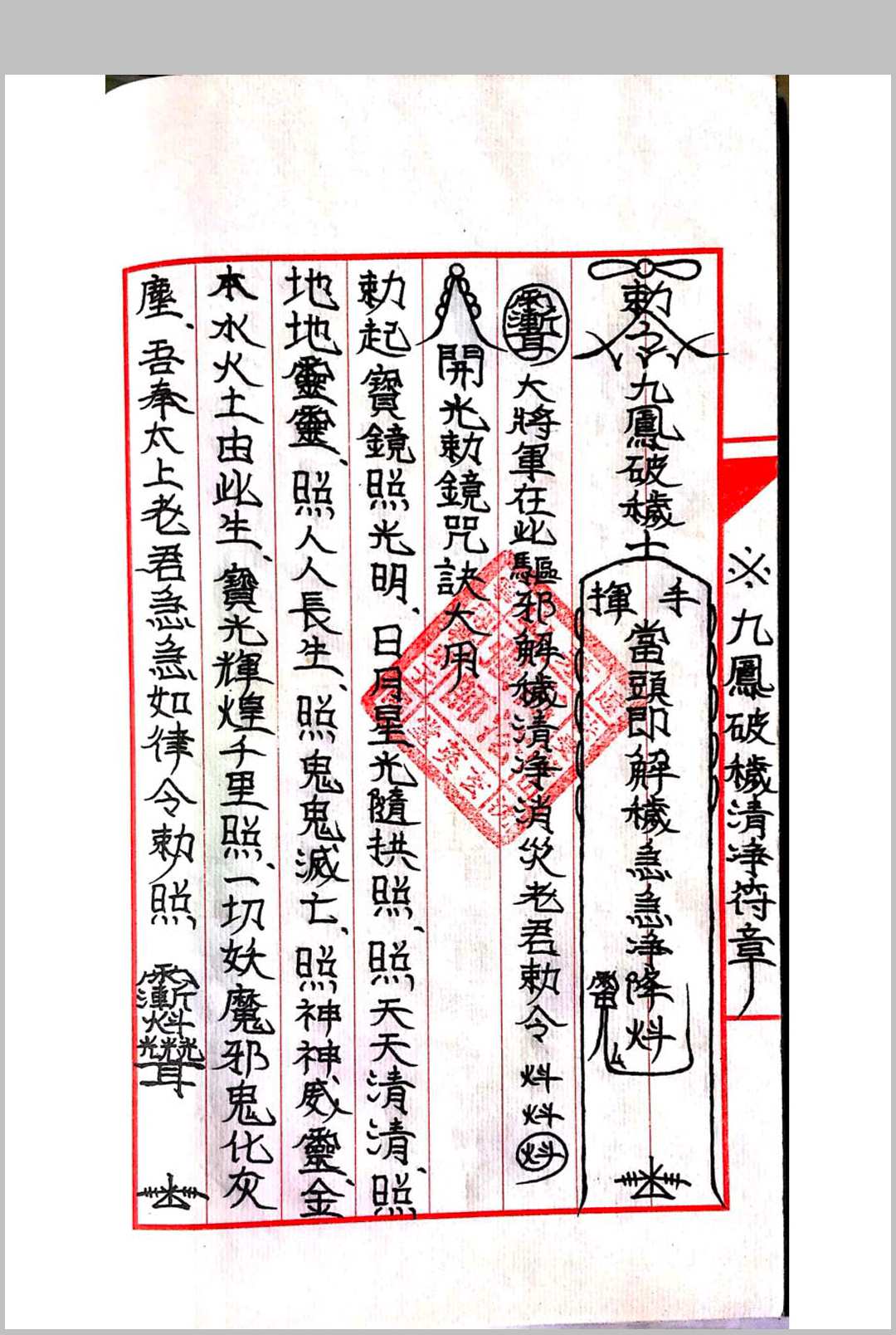 图片[10]-中华古籍网-专注古书收集《茅山玄英堂开光安神总录金科》-中华古籍网-专注古书收集中华古籍网-专注古书收集