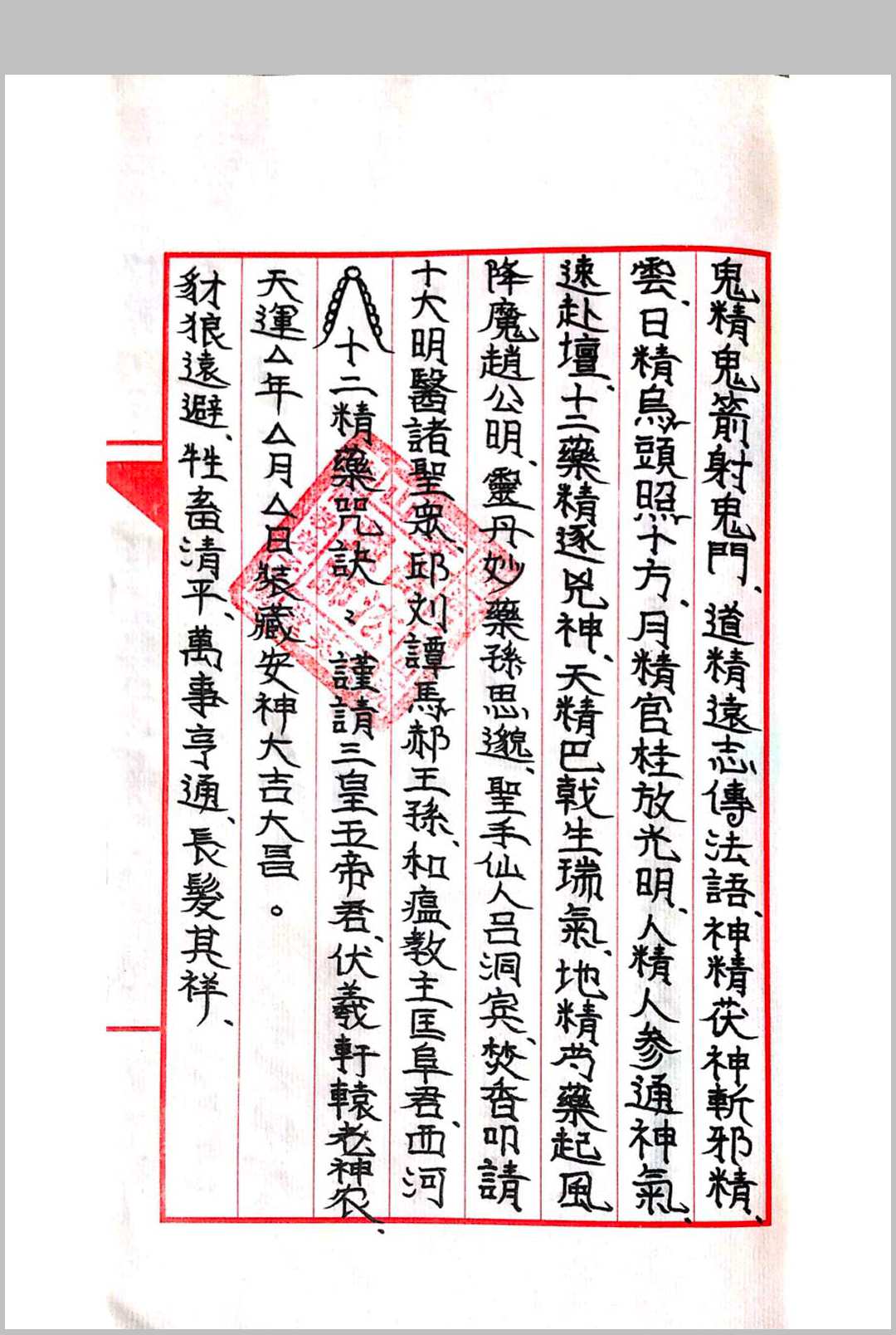 图片[4]-中华古籍网-专注古书收集《茅山玄英堂开光安神总录金科》-中华古籍网-专注古书收集中华古籍网-专注古书收集