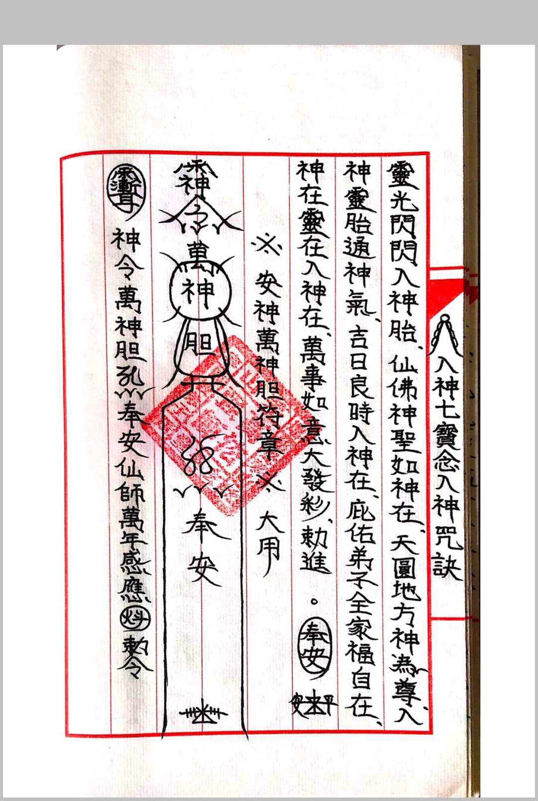 图片[3]-中华古籍网-专注古书收集《茅山玄英堂开光安神总录金科》-中华古籍网-专注古书收集中华古籍网-专注古书收集
