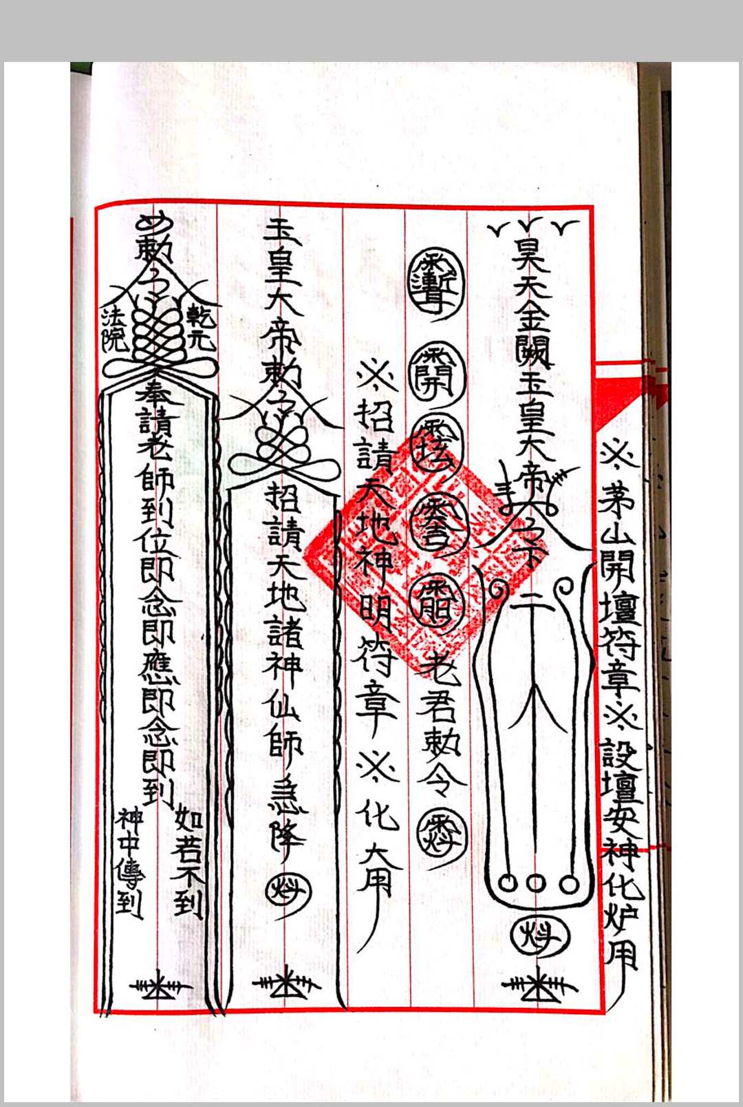 图片[5]-中华古籍网-专注古书收集《茅山玄英堂开光安神总录金科》-中华古籍网-专注古书收集中华古籍网-专注古书收集