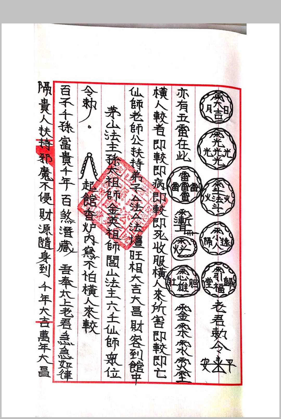 图片[13]-中华古籍网-专注古书收集《茅山玄英堂开光安神总录金科》-中华古籍网-专注古书收集中华古籍网-专注古书收集