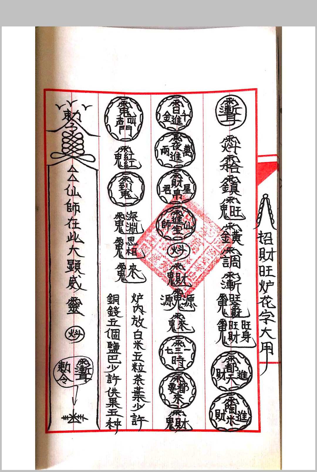 图片[6]-中华古籍网-专注古书收集《茅山玄英堂开光安神总录金科》-中华古籍网-专注古书收集中华古籍网-专注古书收集