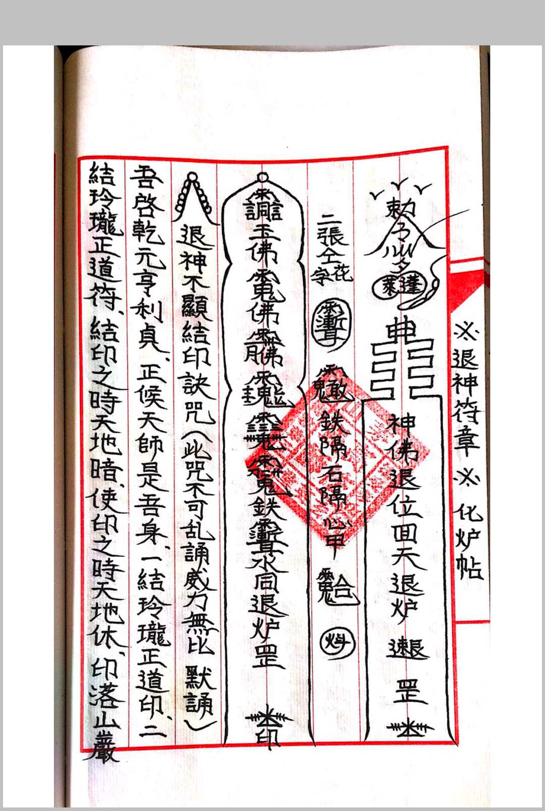 图片[7]-中华古籍网-专注古书收集《茅山玄英堂开光安神总录金科》-中华古籍网-专注古书收集中华古籍网-专注古书收集