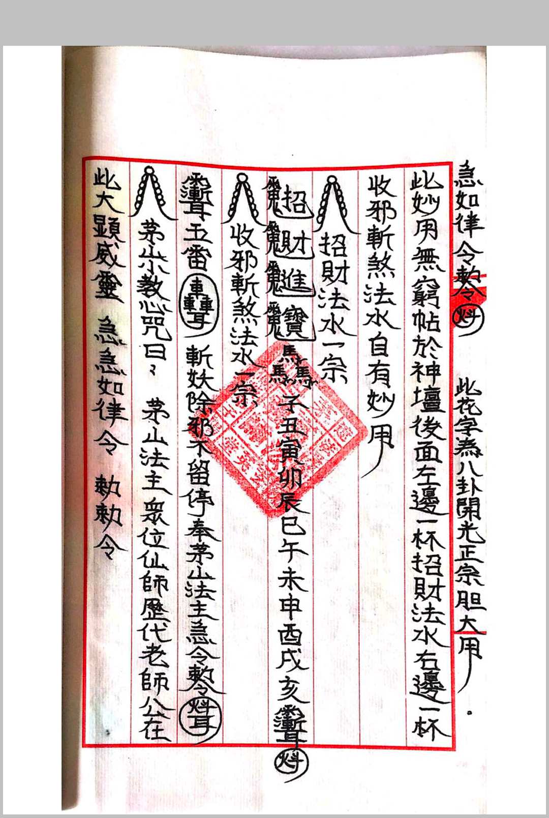 图片[9]-中华古籍网-专注古书收集《茅山玄英堂开光安神总录金科》-中华古籍网-专注古书收集中华古籍网-专注古书收集