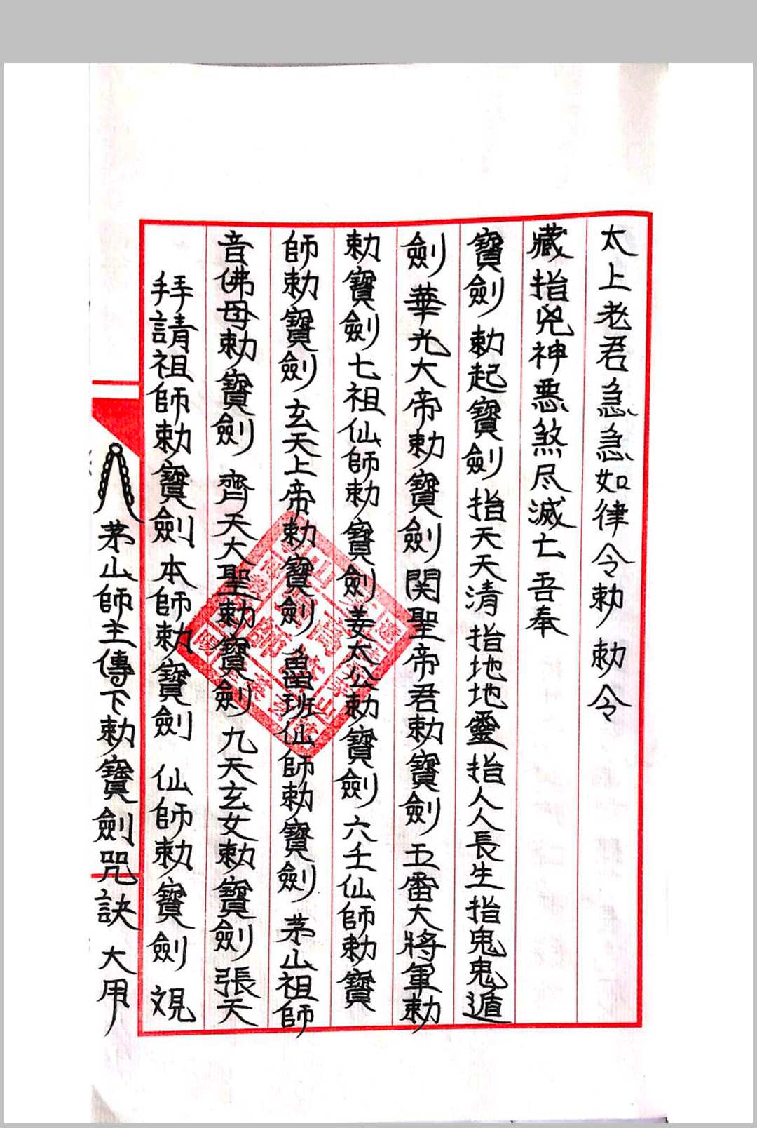 图片[8]-中华古籍网-专注古书收集《茅山玄英堂开光安神总录金科》-中华古籍网-专注古书收集中华古籍网-专注古书收集