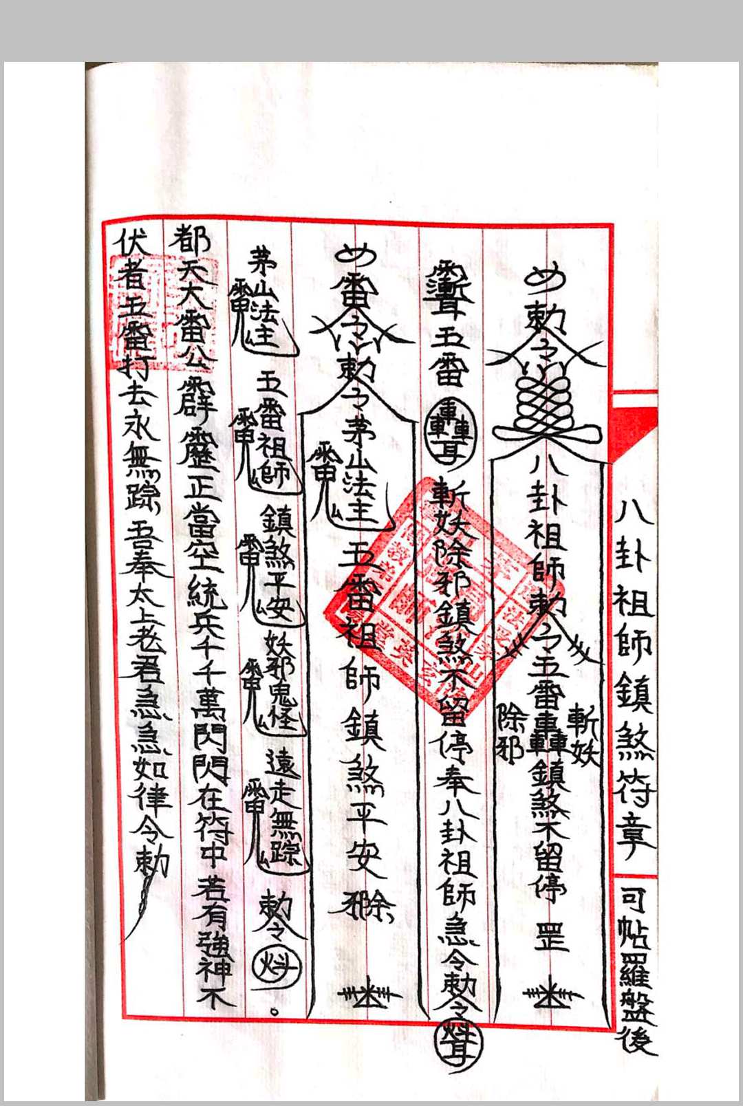 图片[12]-中华古籍网-专注古书收集《茅山玄英堂开光安神总录金科》-中华古籍网-专注古书收集中华古籍网-专注古书收集