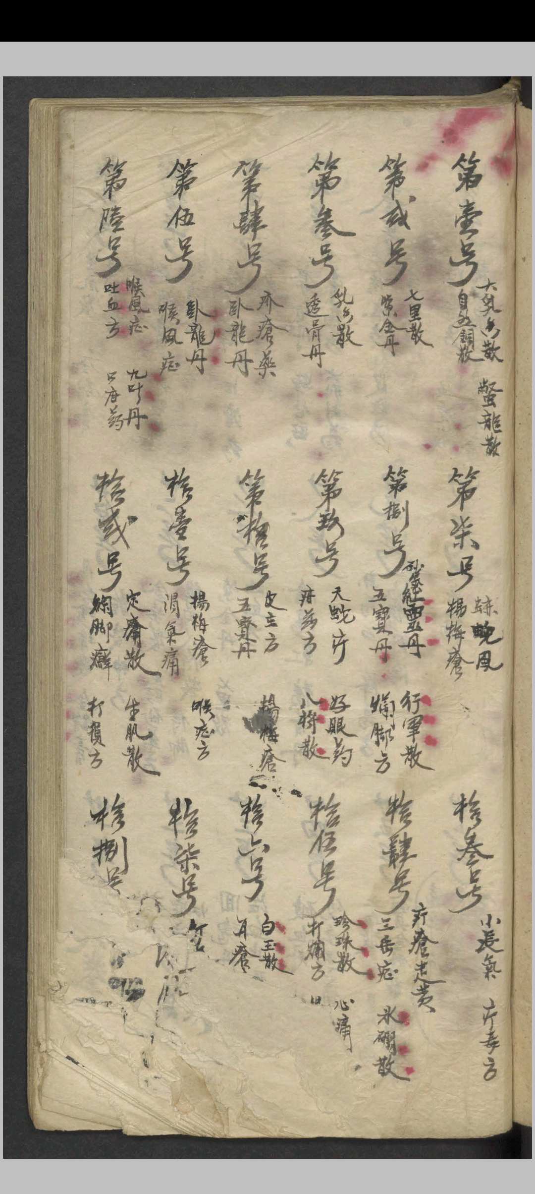 外科药方集-中华古籍网-专注古书收集中华古籍网-专注古书收集