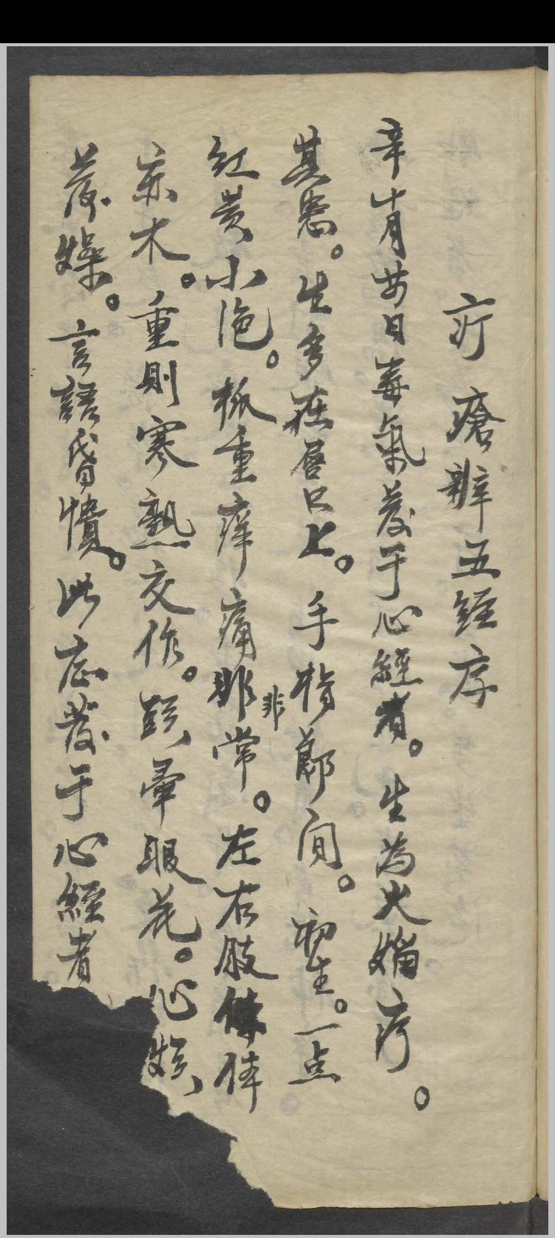 图片[4]-中华古籍网-专注古书收集外科药方集-中华古籍网-专注古书收集中华古籍网-专注古书收集