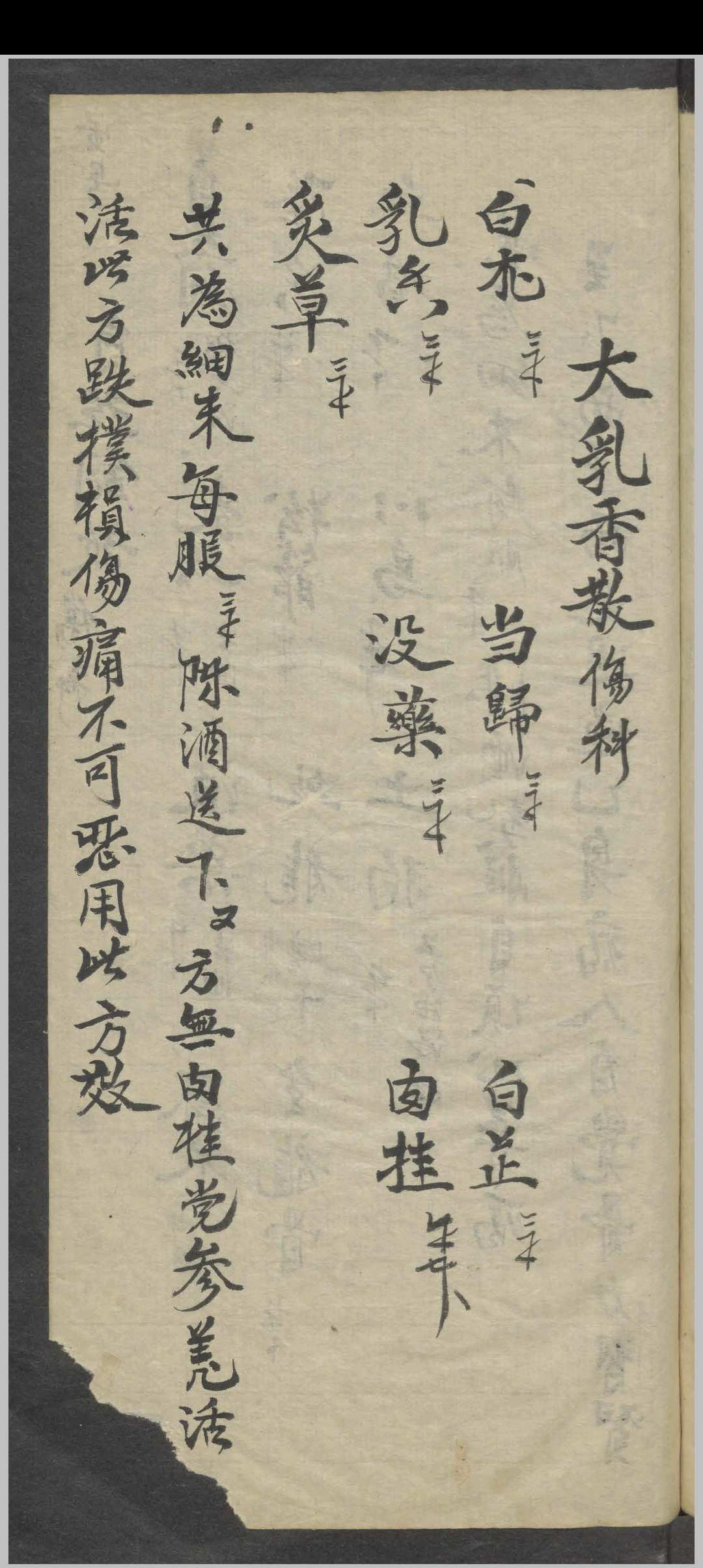 图片[5]-中华古籍网-专注古书收集外科药方集-中华古籍网-专注古书收集中华古籍网-专注古书收集