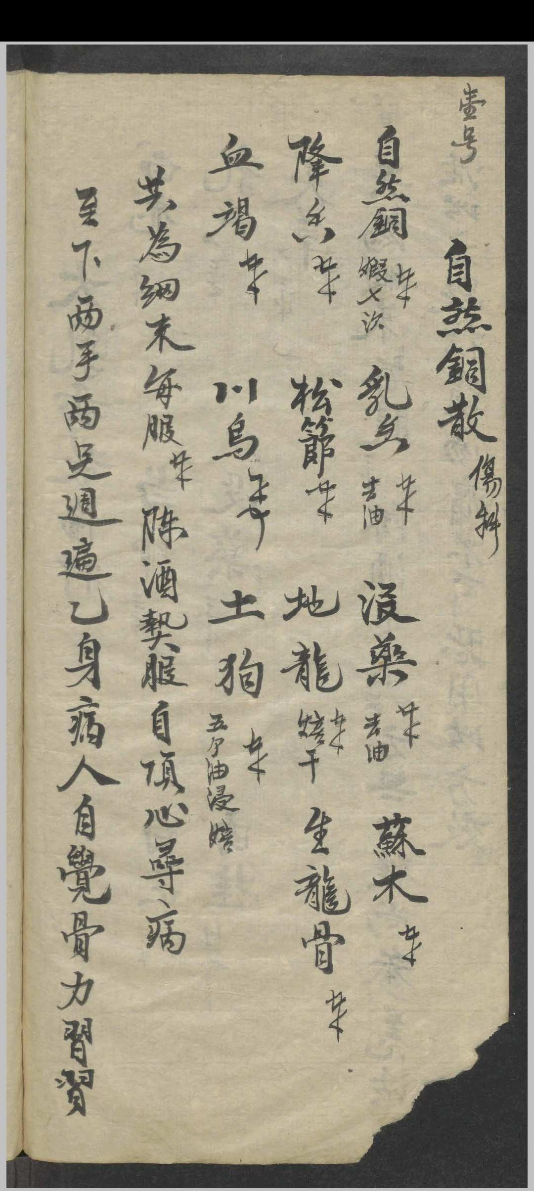 图片[6]-中华古籍网-专注古书收集外科药方集-中华古籍网-专注古书收集中华古籍网-专注古书收集