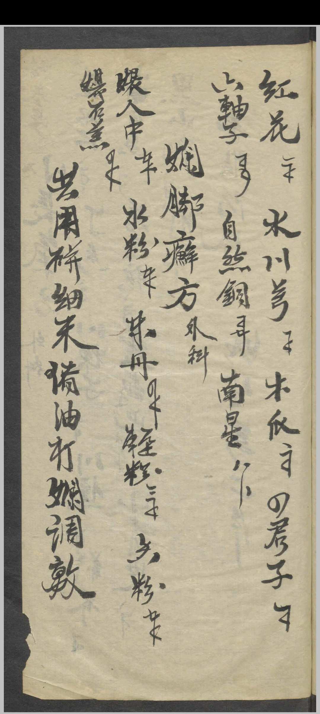 图片[13]-中华古籍网-专注古书收集外科药方集-中华古籍网-专注古书收集中华古籍网-专注古书收集
