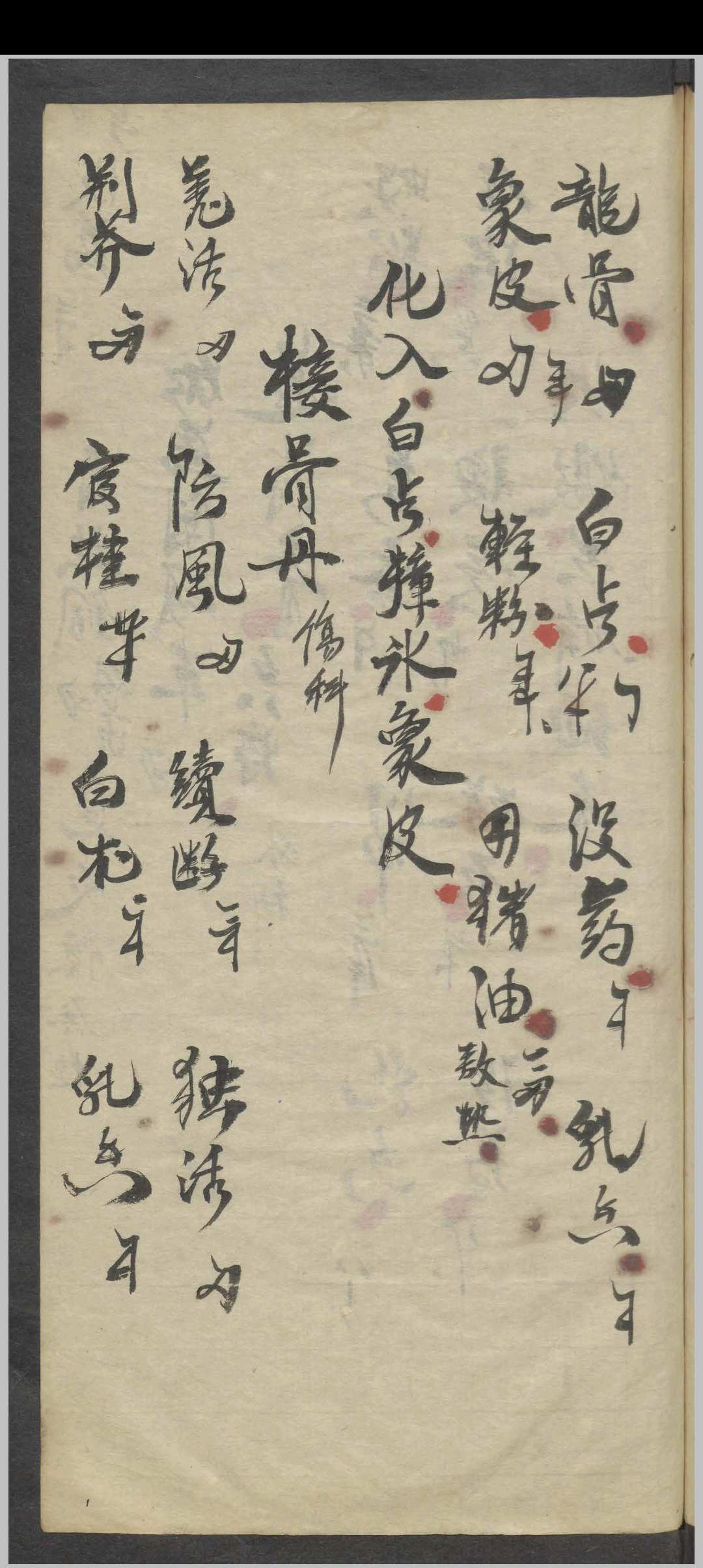 图片[12]-中华古籍网-专注古书收集外科药方集-中华古籍网-专注古书收集中华古籍网-专注古书收集