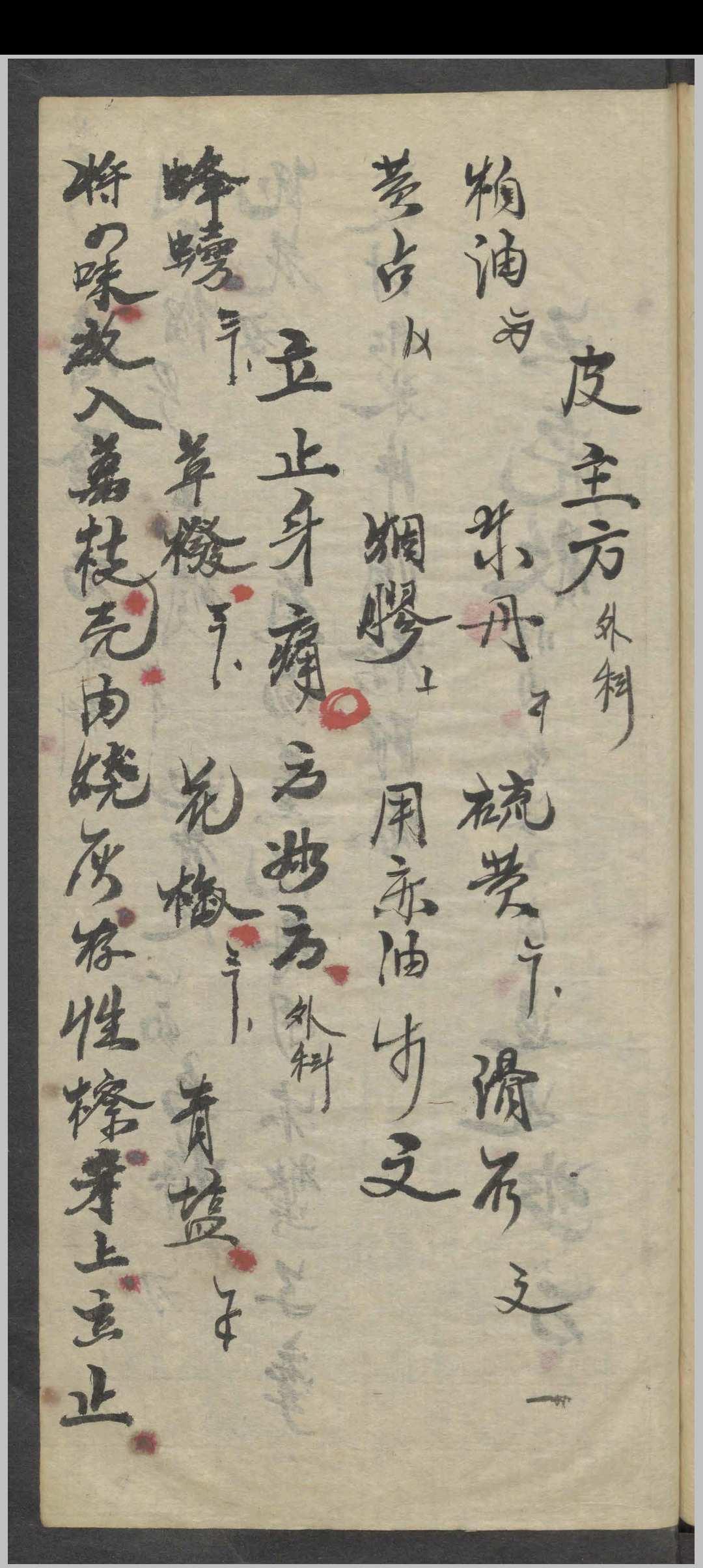图片[11]-中华古籍网-专注古书收集外科药方集-中华古籍网-专注古书收集中华古籍网-专注古书收集