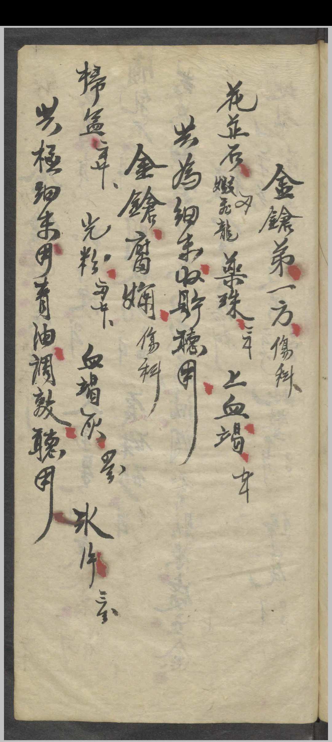 图片[8]-中华古籍网-专注古书收集外科药方集-中华古籍网-专注古书收集中华古籍网-专注古书收集