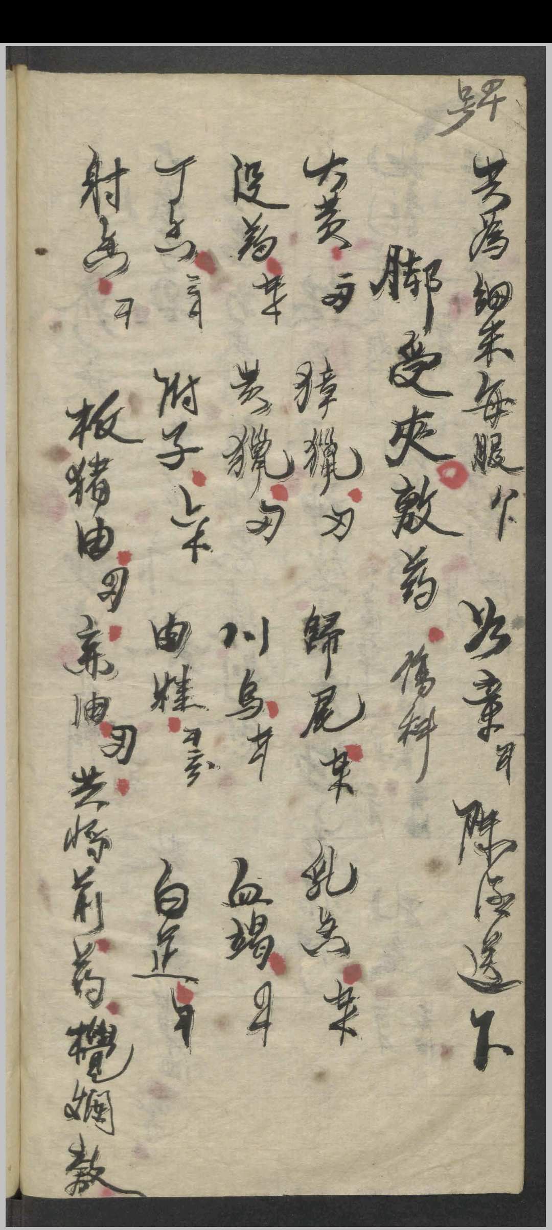 图片[10]-中华古籍网-专注古书收集外科药方集-中华古籍网-专注古书收集中华古籍网-专注古书收集