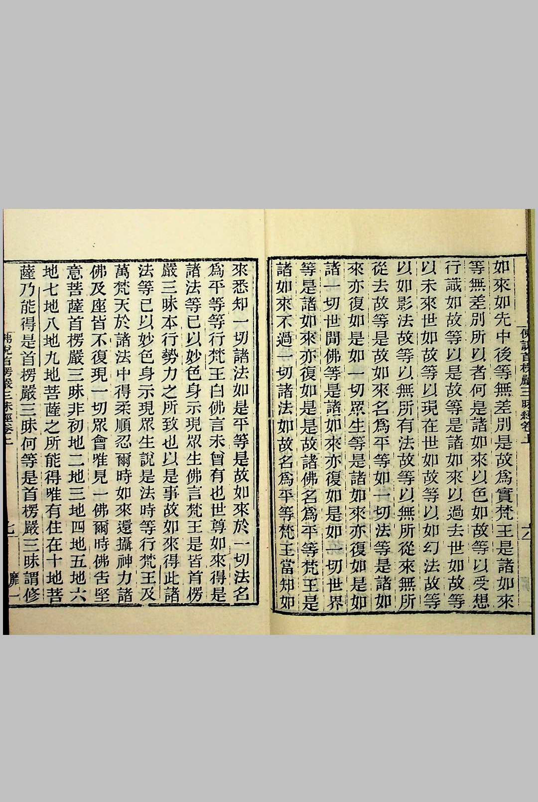 图片[4]-中华古籍网-专注古书收集《佛说首楞严三昧经》三卷 姚秦三藏鸠摩罗什译 民国五年 江北刻经处、砖桥法藏寺刻本-中华古籍网-专注古书收集中华古籍网-专注古书收集