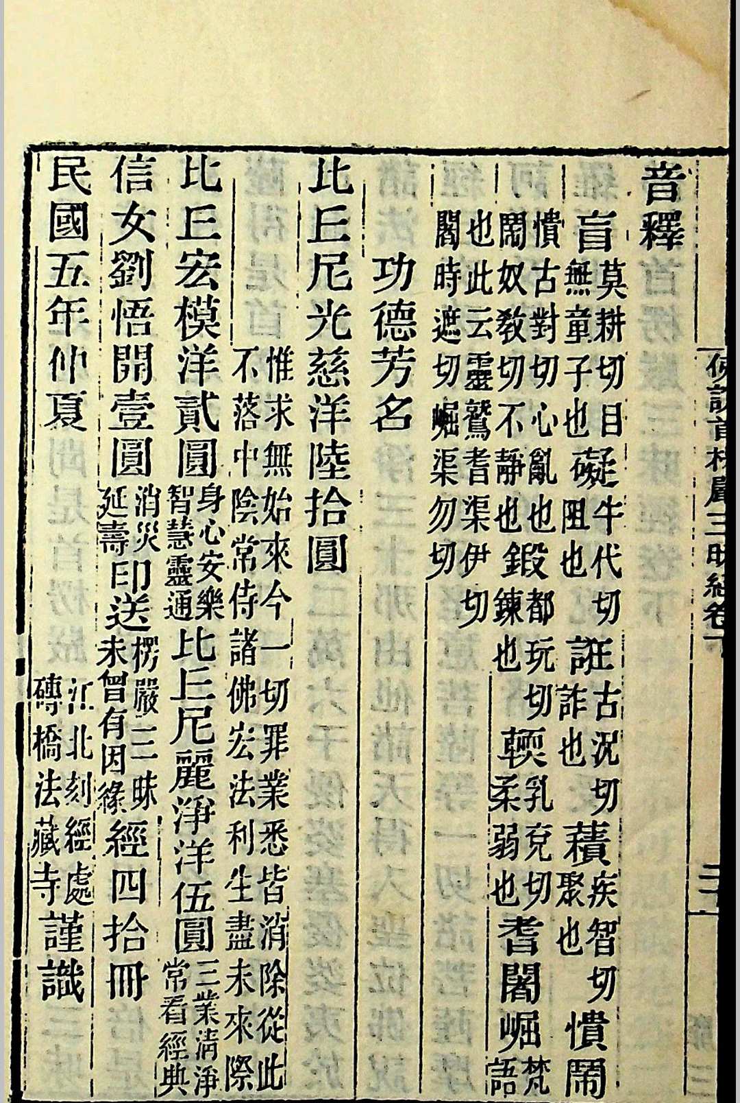 图片[6]-中华古籍网-专注古书收集《佛说首楞严三昧经》三卷 姚秦三藏鸠摩罗什译 民国五年 江北刻经处、砖桥法藏寺刻本-中华古籍网-专注古书收集中华古籍网-专注古书收集