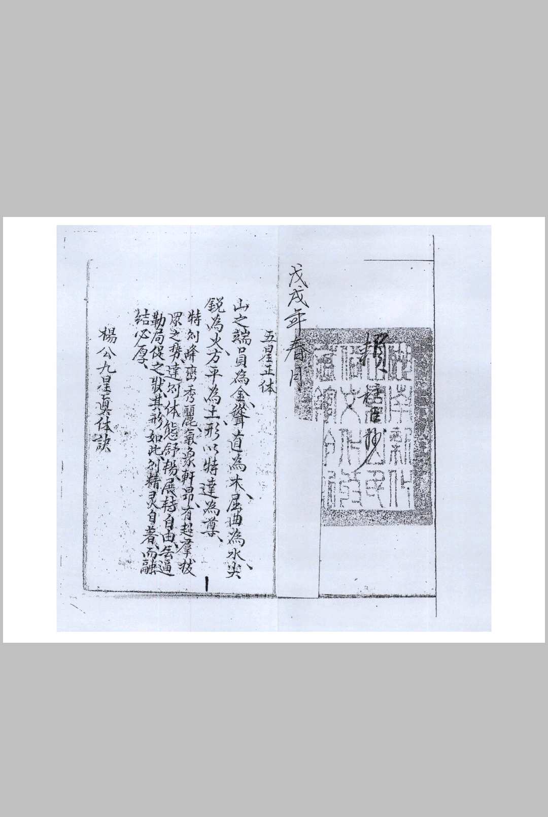 杨公九星真体诀（赖柱臣抄本）-中华古籍网-专注古书收集中华古籍网-专注古书收集