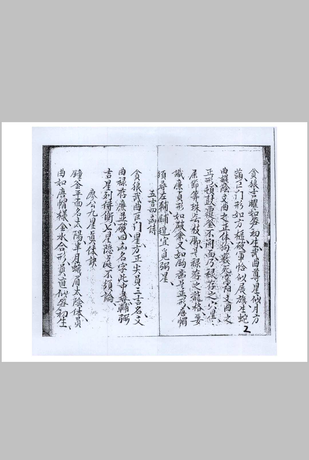 图片[6]-中华古籍网-专注古书收集杨公九星真体诀（赖柱臣抄本）-中华古籍网-专注古书收集中华古籍网-专注古书收集