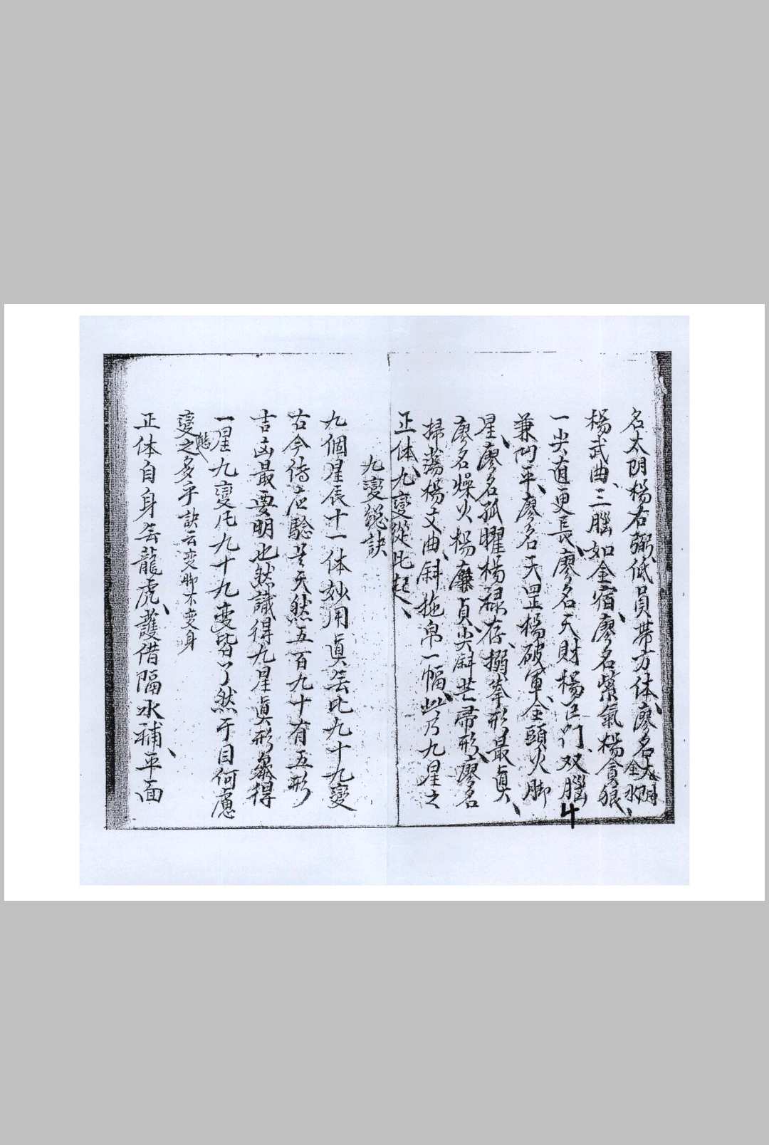图片[11]-中华古籍网-专注古书收集杨公九星真体诀（赖柱臣抄本）-中华古籍网-专注古书收集中华古籍网-专注古书收集
