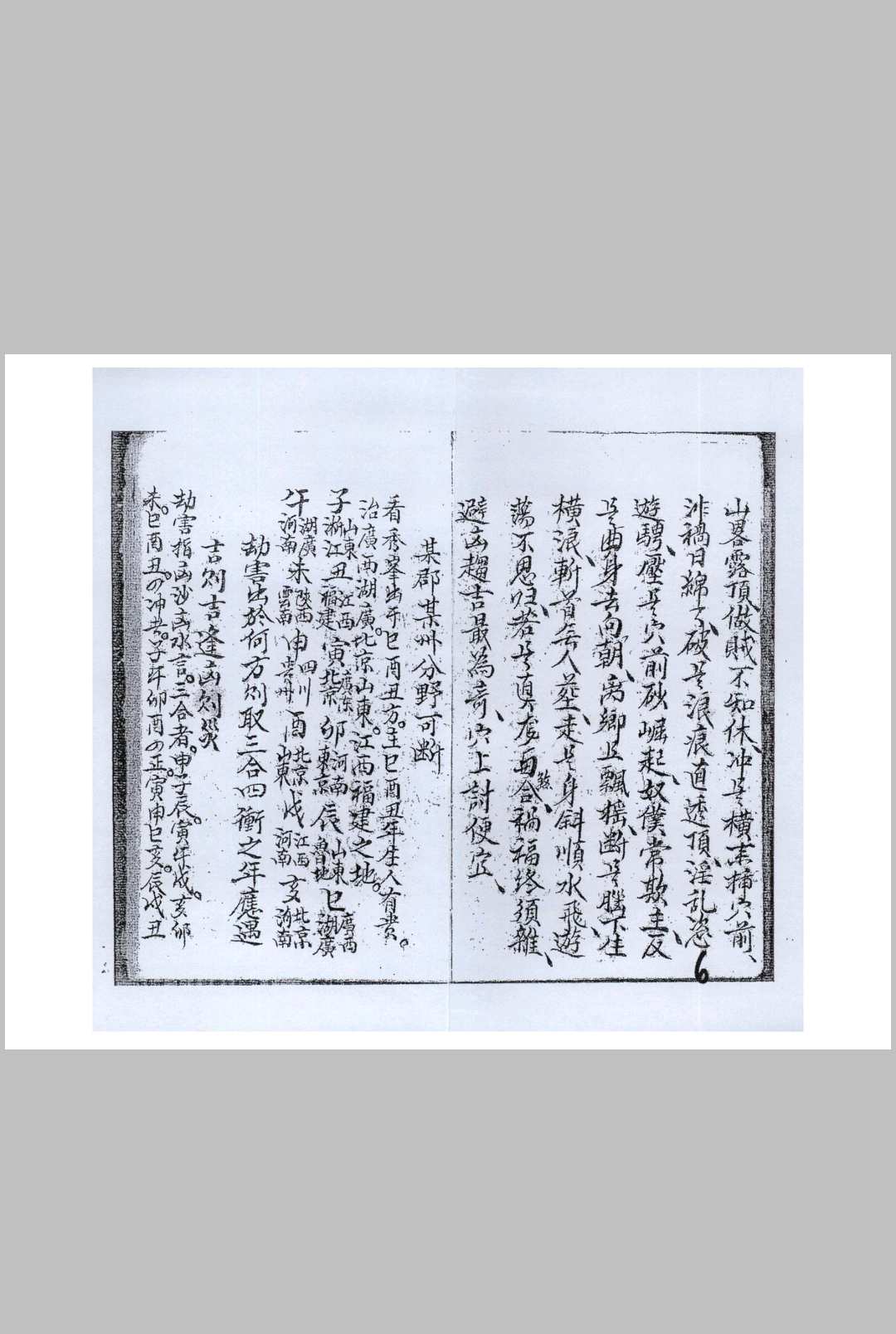 图片[3]-中华古籍网-专注古书收集杨公九星真体诀（赖柱臣抄本）-中华古籍网-专注古书收集中华古籍网-专注古书收集