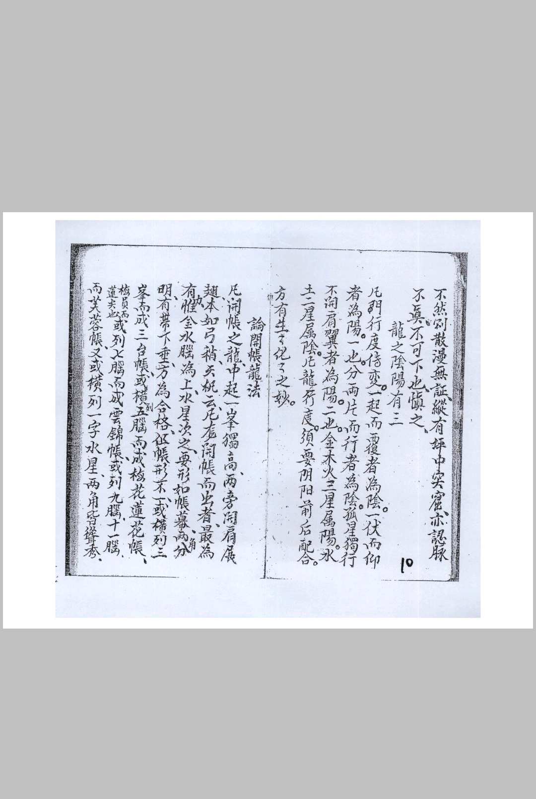 图片[8]-中华古籍网-专注古书收集杨公九星真体诀（赖柱臣抄本）-中华古籍网-专注古书收集中华古籍网-专注古书收集