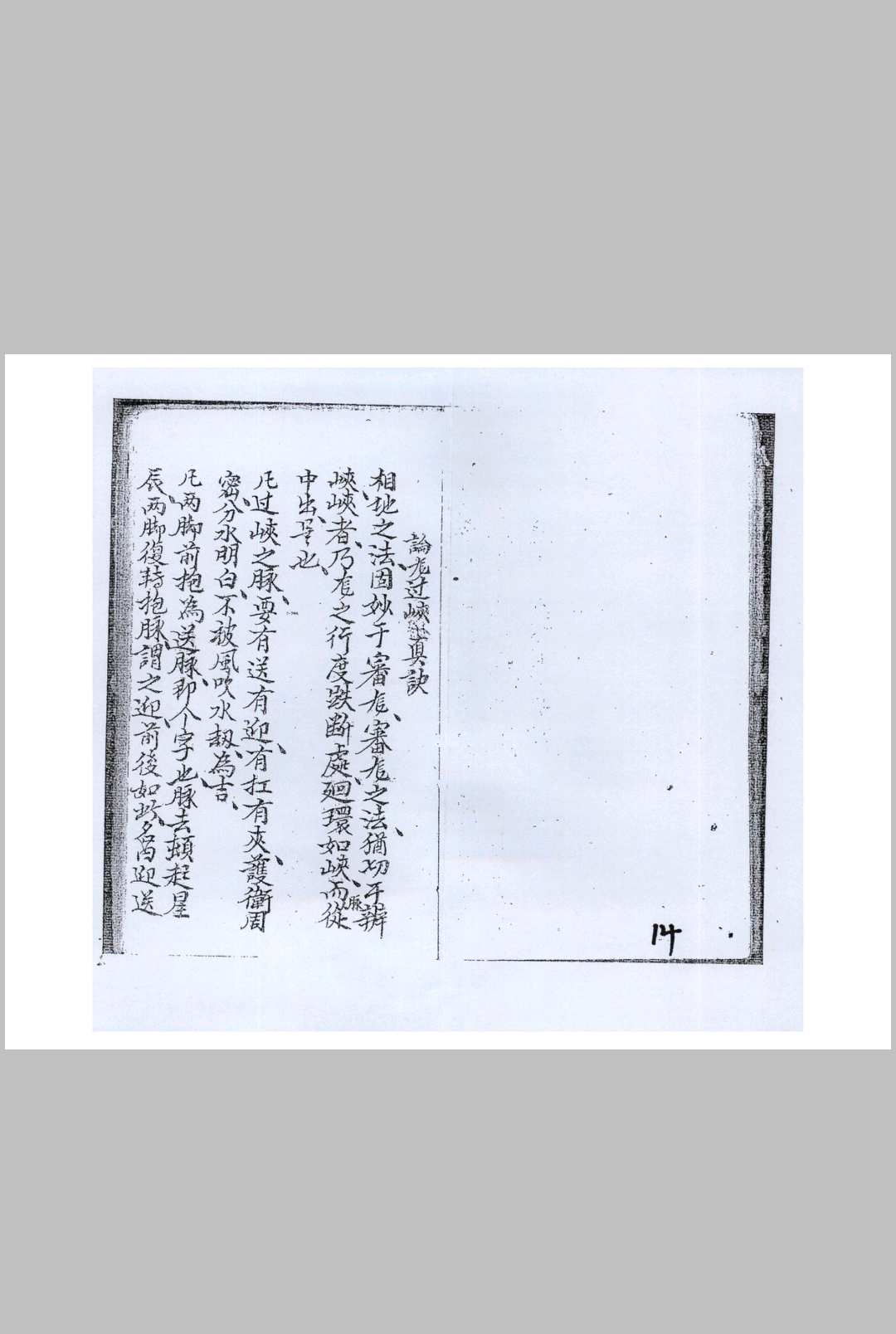 图片[2]-中华古籍网-专注古书收集杨公九星真体诀（赖柱臣抄本）-中华古籍网-专注古书收集中华古籍网-专注古书收集