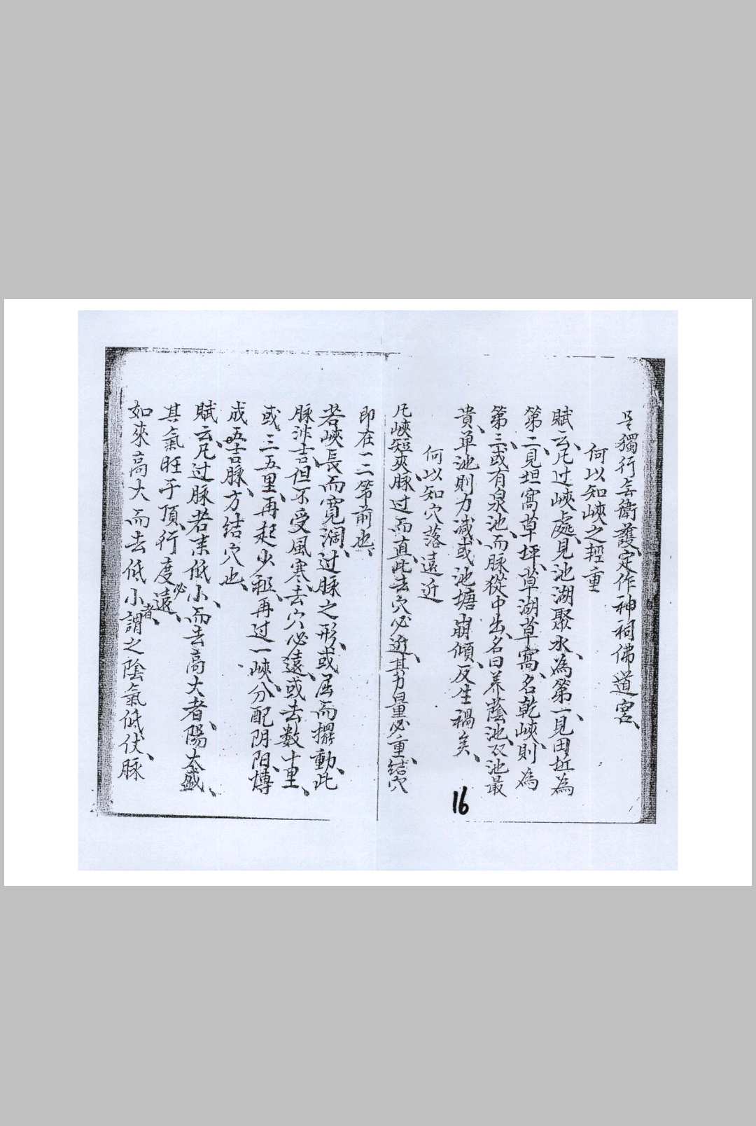 图片[5]-中华古籍网-专注古书收集杨公九星真体诀（赖柱臣抄本）-中华古籍网-专注古书收集中华古籍网-专注古书收集