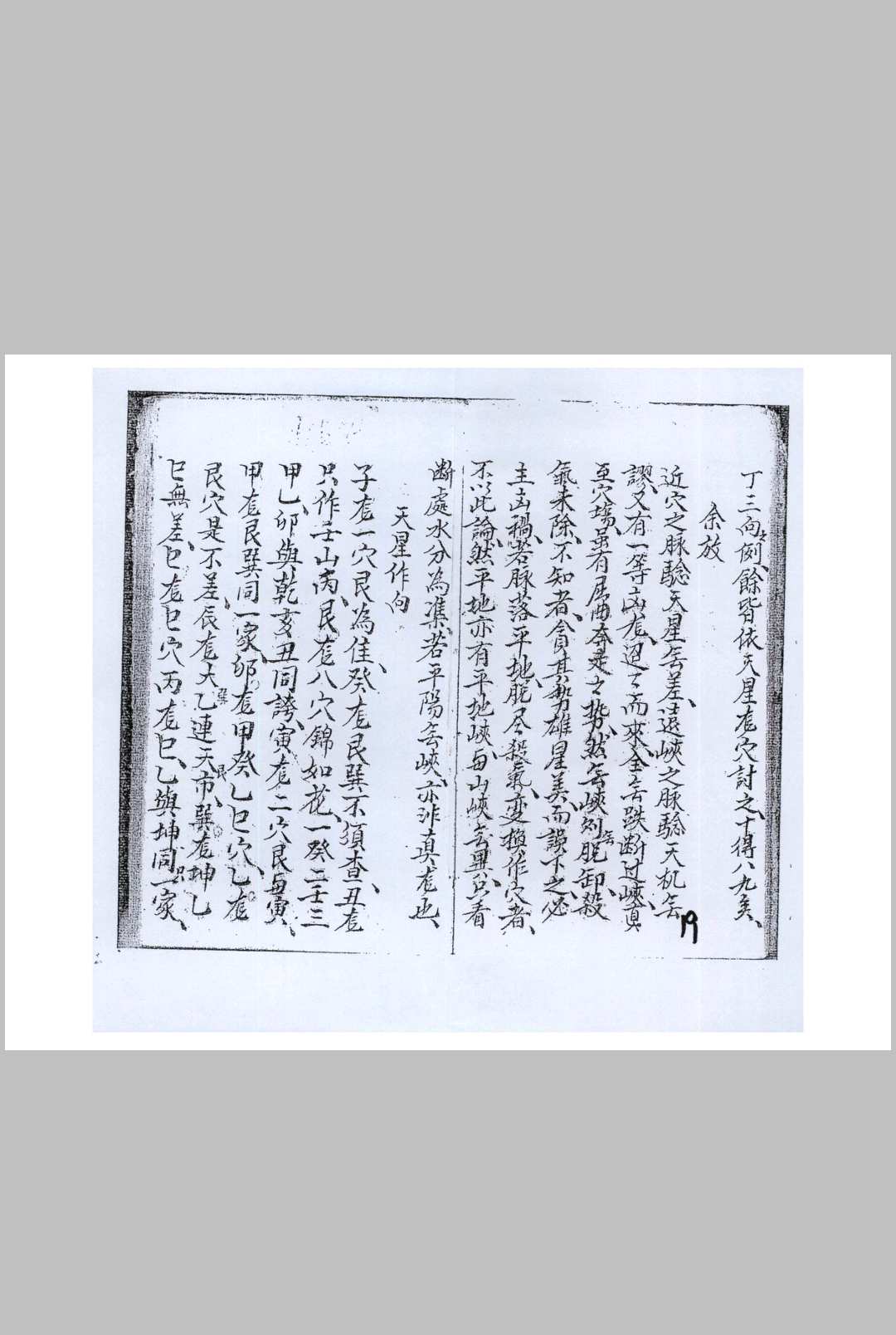 图片[7]-中华古籍网-专注古书收集杨公九星真体诀（赖柱臣抄本）-中华古籍网-专注古书收集中华古籍网-专注古书收集