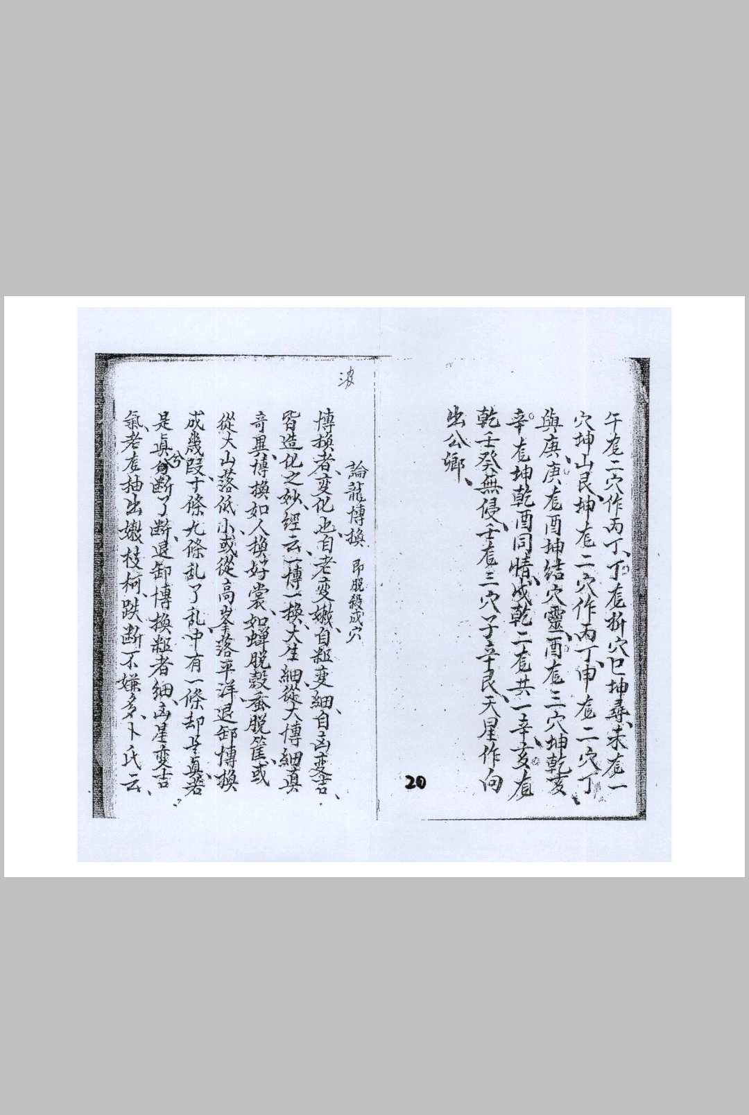 图片[13]-中华古籍网-专注古书收集杨公九星真体诀（赖柱臣抄本）-中华古籍网-专注古书收集中华古籍网-专注古书收集